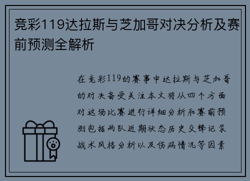 竞彩119达拉斯与芝加哥对决分析及赛前预测全解析